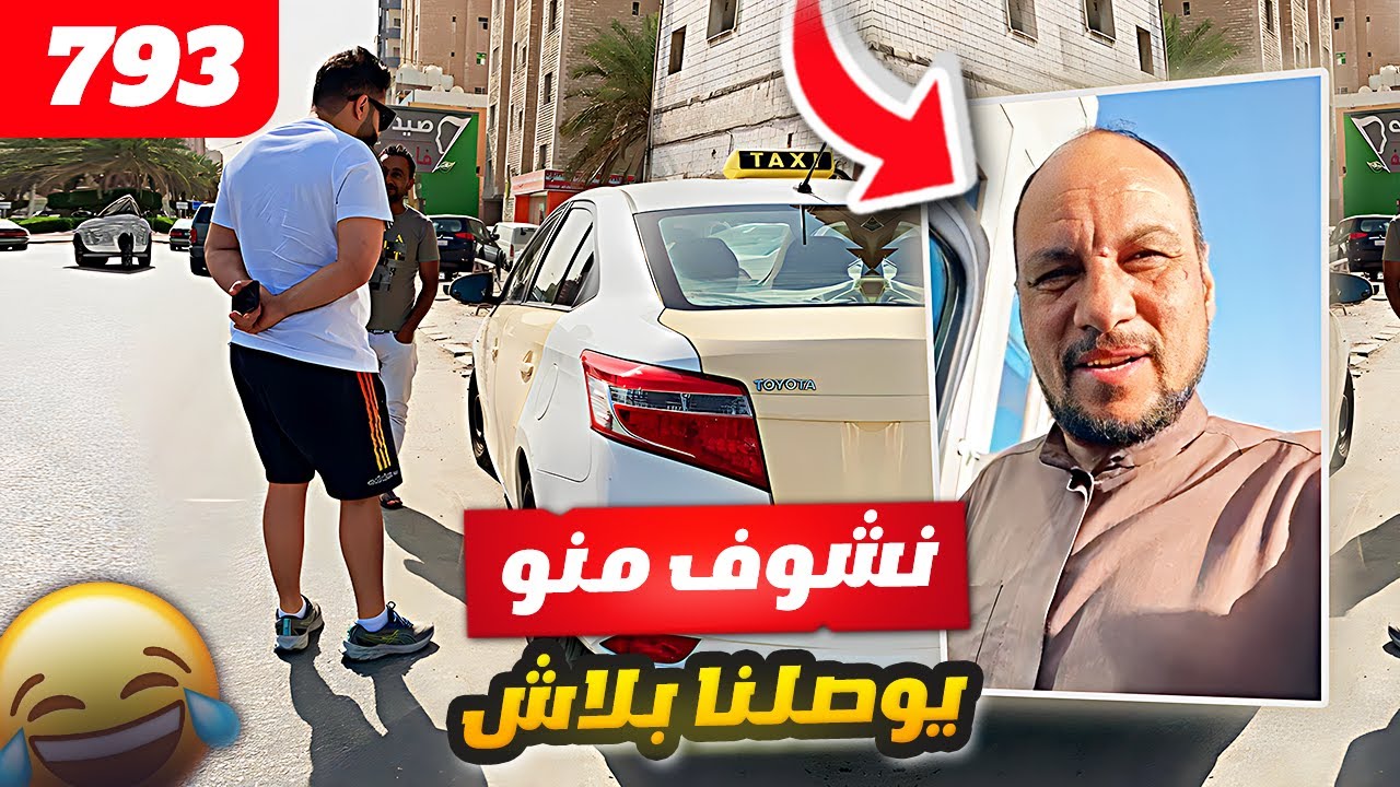 فهد العرادي سناب [ 793 ] نبي نشوف منو يوصلنا بلاش في رمضان 😅