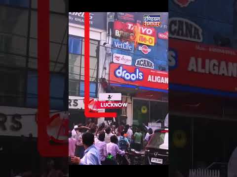 लखनऊ आग कांड के दिल दहला देने वाले दृश्य आए सामने #shorts #lucknow #shortvideo