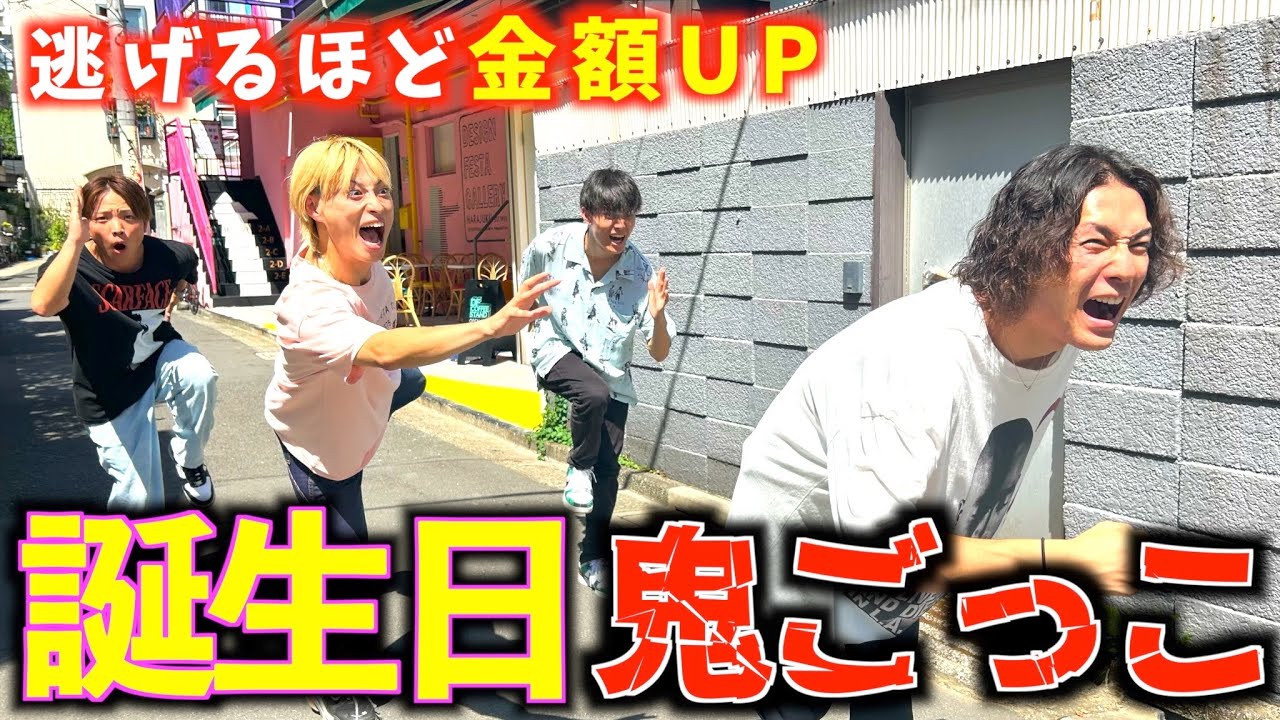 【逃走中】ハンターから逃げた時間で賞金獲得の鬼ごっこ!!波乱の対決でまさかの金額にwww #ジャスティスター #鬼ごっこ #逃走中