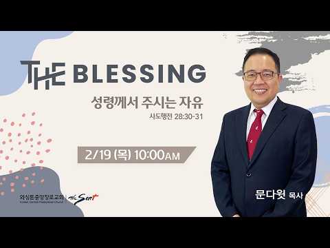 성령께서 주시는 자유