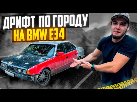 Видео: WENGALLBI И ГАДЖИ ГАДЖИЕВ КАТАЮТСЯ НА BMW E34!