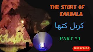 4th Watch | Live session On Karbala Story | کربل کتھا |  Special thanks to Amu's performing members