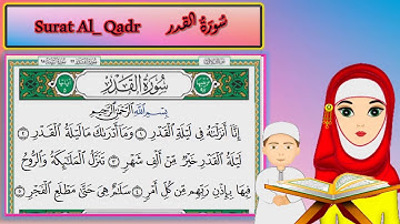 سورة القدر ترتيبها في سور القرءان 97 ملونة كلمة كلمة مع النطق المصحف المعلم