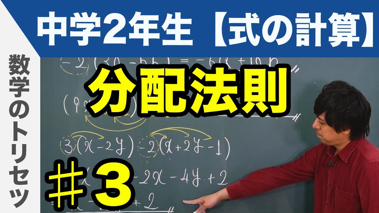 分配法則 中学2年生 数学 Youtube