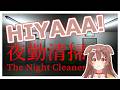 Korone was NOT ready for these JUMPSCARES in The Night Cleaner! | Hololive Clip
