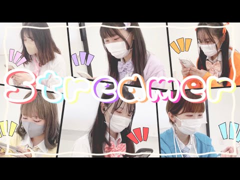 仲良し6人で『Streamer』踊ってみた！！！
