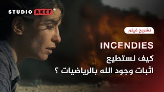 نظرة مختلفة على فيلم INCENDIES | رحلة البحث عن الأب و الإبن | #ستوديوعاكف53