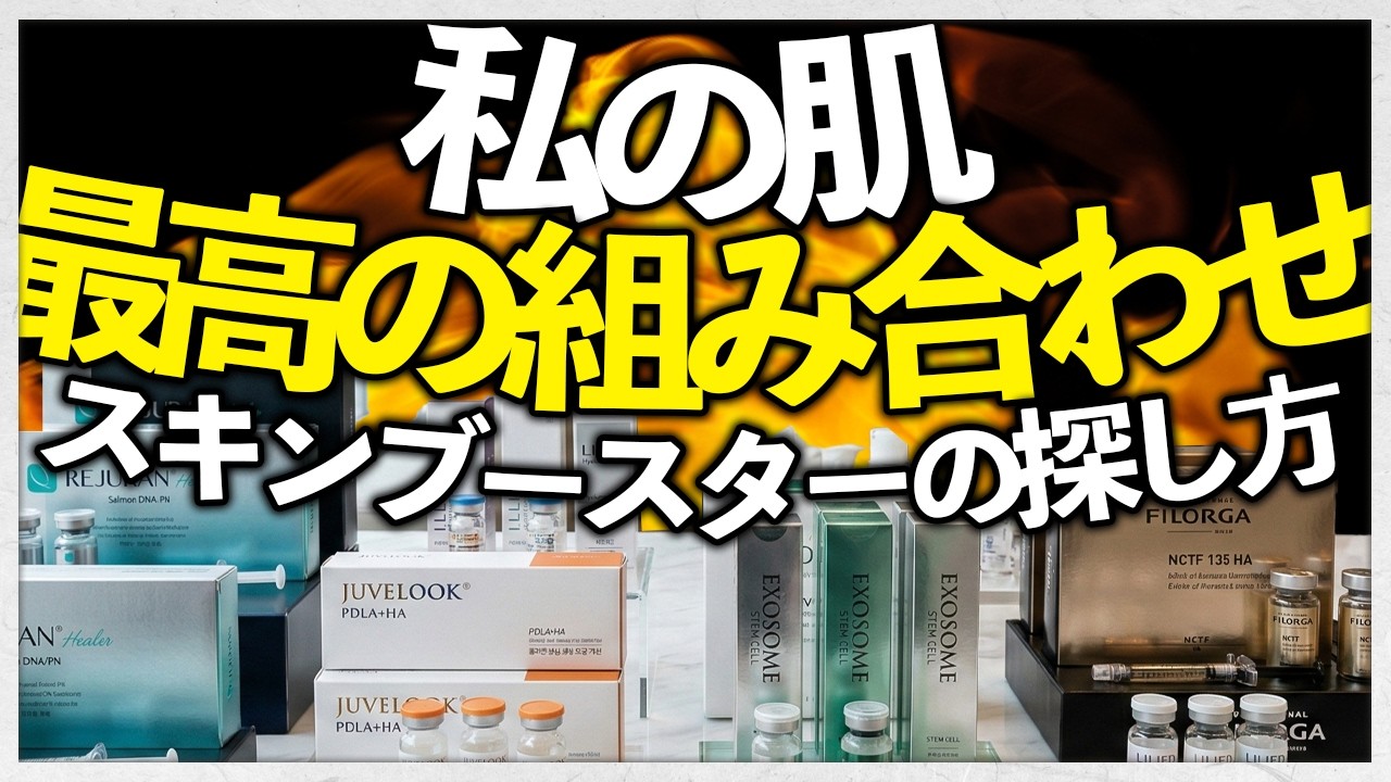 スキンブースター、正しく知って受けましょう！ | 自分に合ったスキンブースター探し | スキンブースター、リジュラン、スカルトラ、レティジェン | クリムクリニック ホン・ヨンジュ院長