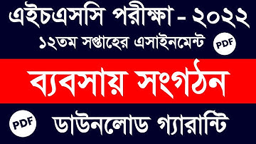 HSC 2022 12th Week Business Organization Assignment Answer || 12th Week Business Studies Assignment