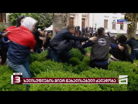 ხელისუფლების მიერ წახალისებული ძალადობა | სტუდენტებზე თავდამსხმელები კვლავ დაუსჯელები არიან