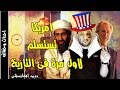حرب افغانستان عام 2001 الحرب التي استلسمت فيها امريكا 