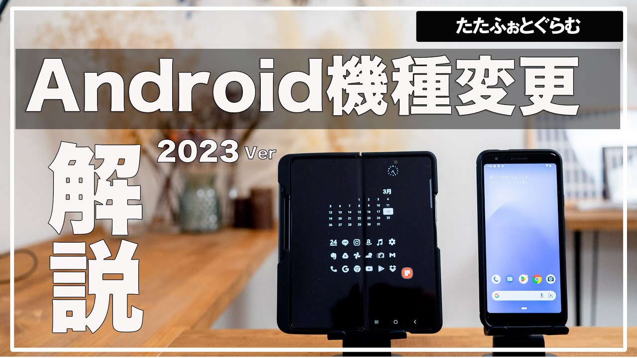 この端末をAndroidスマートフォンに交換したいです。 maxresdefault.jpg