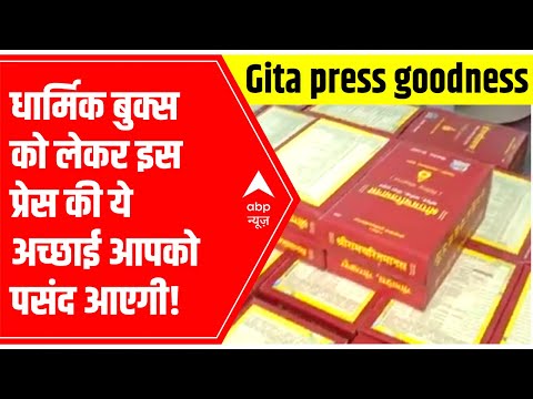 Once published, religious books are NOT kept on floor in Gita Press | EXCLUSIVE Report