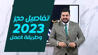 خليك مع اوائل الثانوية العامة فى اللغة العربية تفاصيل حجز دفعة 2023