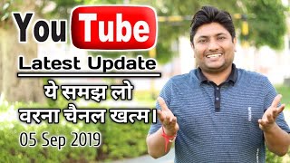 Youtube Latest Update 5 Sep. 2019 | Youtube Announce New Policy For Youtube Creators Youtube Latest Update 5 Sep. 2019 | Youtube Announce New Policy For Youtube Creators