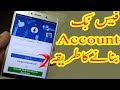 New facebook id kaise banaye mobile phone mein