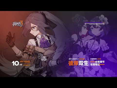 崩壊3rd　3.5公式PV