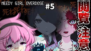 【閲覧注意】ゲーム史上最悪のエンディングだった。part5【NEEDY GIRL OVERDOSE】【ゆっくり実況】 screenshot 4