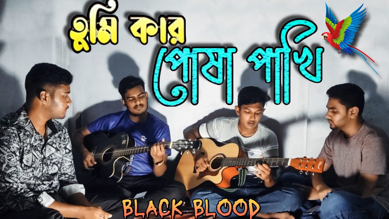      Tumi Kar Posha Pakhi  Cover  Black Blood Bangladesh