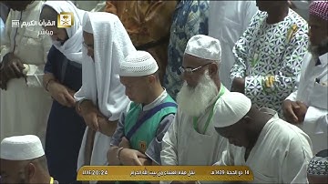 ‏تلاوة فضيلة الشيخ د.‎ بندر بليلة من صلاة العشاء 14 ذو الحجة 1439 هـ ‎سورة غافر
