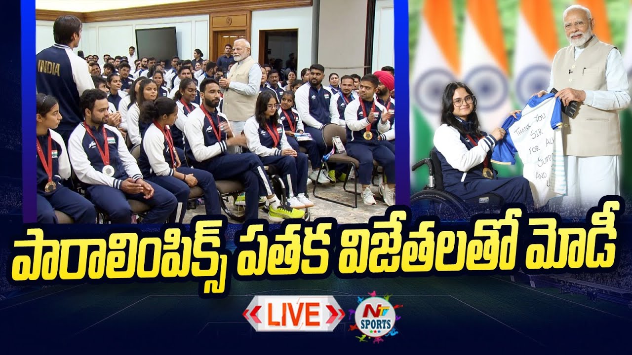 LIVE : PM Modi's interaction with Paris Paralympic champions | NTV SPORTS