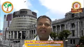 அகண்ட தமிழ் உலகம் -3 | Akhanda Tamil Ulagam-3 | Sri. Sitsabesan, New Zealand