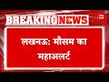 UP Weather : मौसम का महाअलर्ट, बारिश-आंधी की चेतावनी