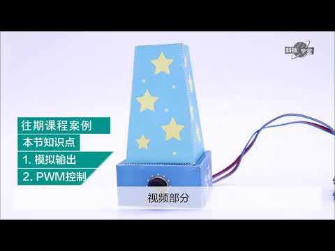 Arduino传感器入门(17课时) 课时01 课程概述