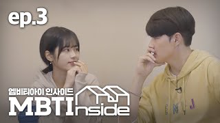 [ENG] MBTI 'F' 감정형 사람들끼리 모이면 어떻게 될까? I MBTI 인사이드 EP.3