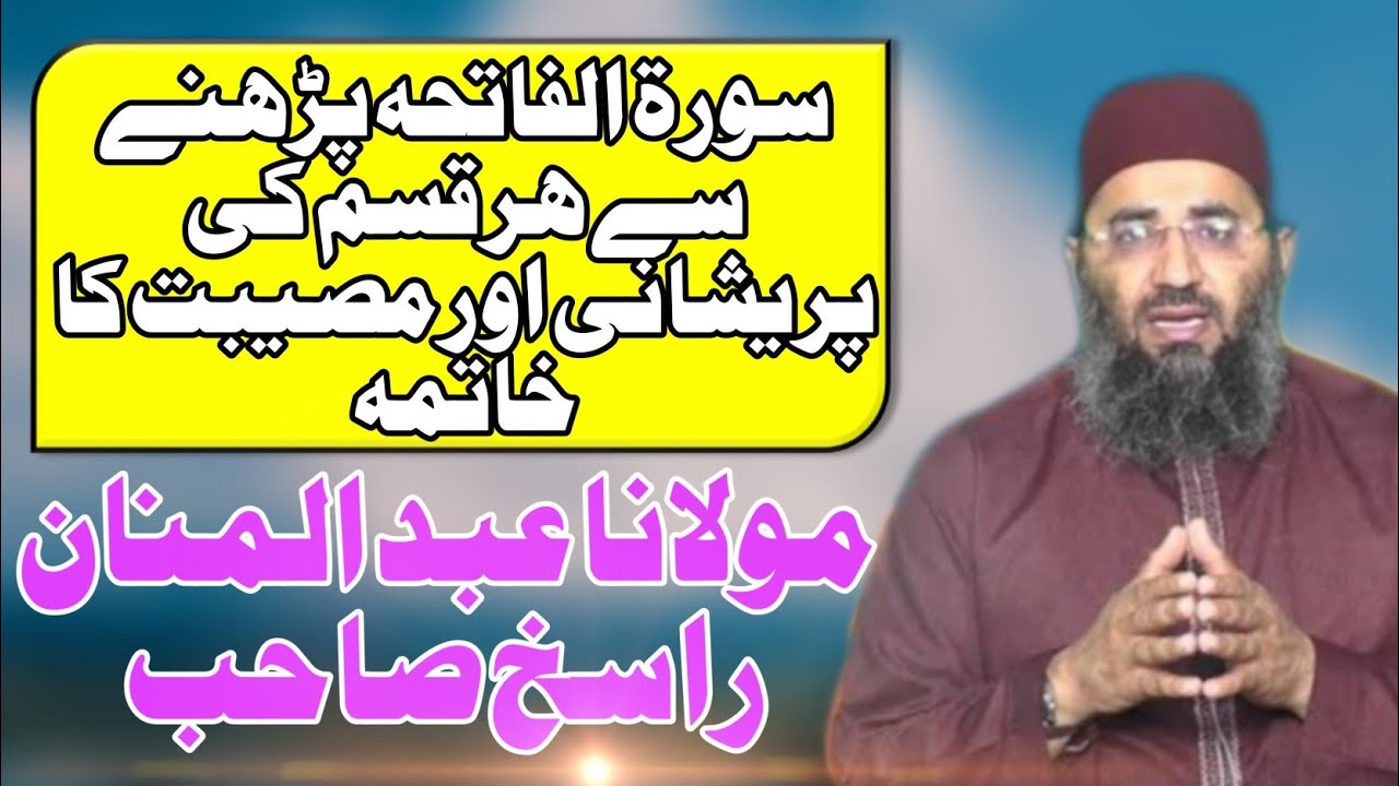 Molana Abdul Manan Rasikh shb About Surah Fatiha 
