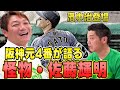 【濱中治登場！】高校時代に置きティーで120m弾！キャンプではサボってた！？