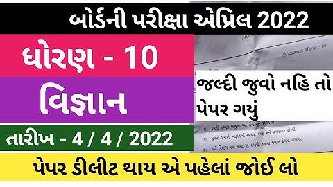 std 10 vigyan paper solution 2022/dhoran 10 science paper solution 2022/std 10science Viral paper 10