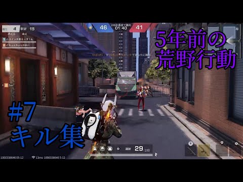 【荒野行動 Switch】昔のクリップonlyメンストキル集　#7