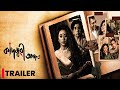 Kadambari Aajo - Official Trailer | Bangla Movie 2022 | Sabitri Chatterjee, Ankita Chakraborty