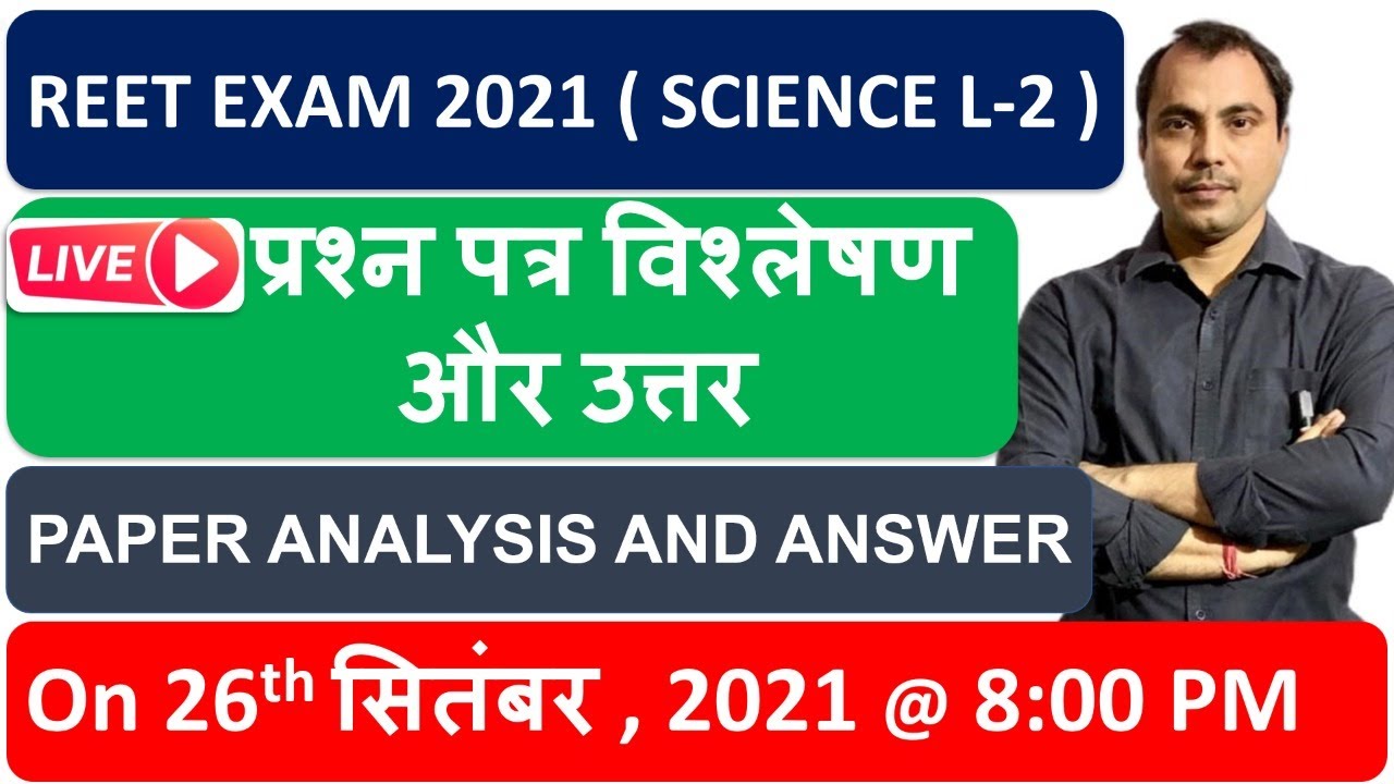 REET EXAM 2021 ( SCIENCE L-2 ) प्रश्न पत्र विश्लेषण  और उत्तर II 26th सितंबर , 2021 @ 8:00 PM