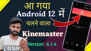 आ गया Android version 12 मे चलने वाला Kinemaster || Kinemaster Not Open Problem Solve @ManojDey