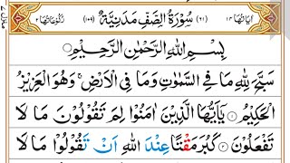 Surah As-Saff | Sheikh Ali Jaber | Full Recitation | 13-Line Tajweed Quran | 61 - سورة الصف