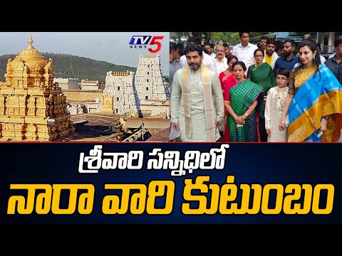 Chandrababu Family Visits Tirumala For Grandson's Birthday | Devansh Birthday | TV5 News - TV5NEWS