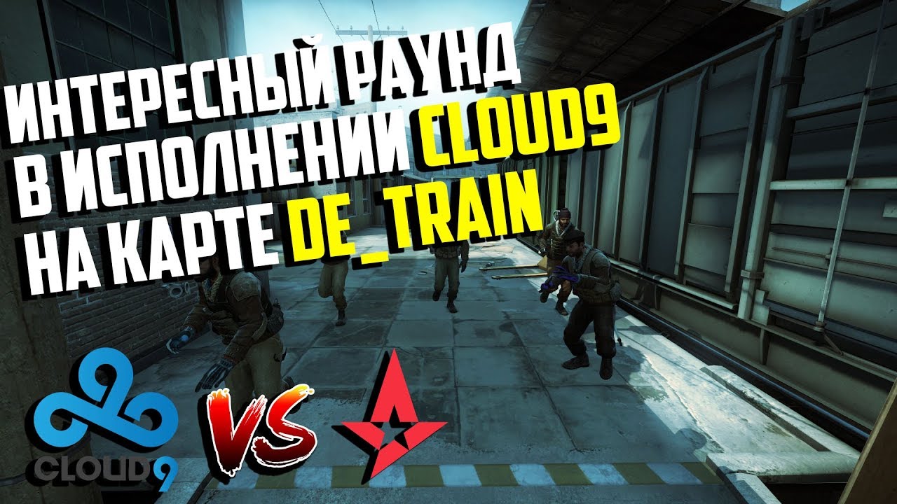 Интересный раунд в исполнении Cloud9 на карте de_train | CS:GO - YouTube
