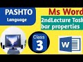 How To Use Control Panel Command Taskbar Properties In pashto Task bar trick you need to know.