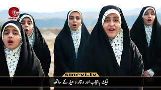 Video thumbnail of "Farsi Song about Imam Mahdi as || By Daughters of Revolution"