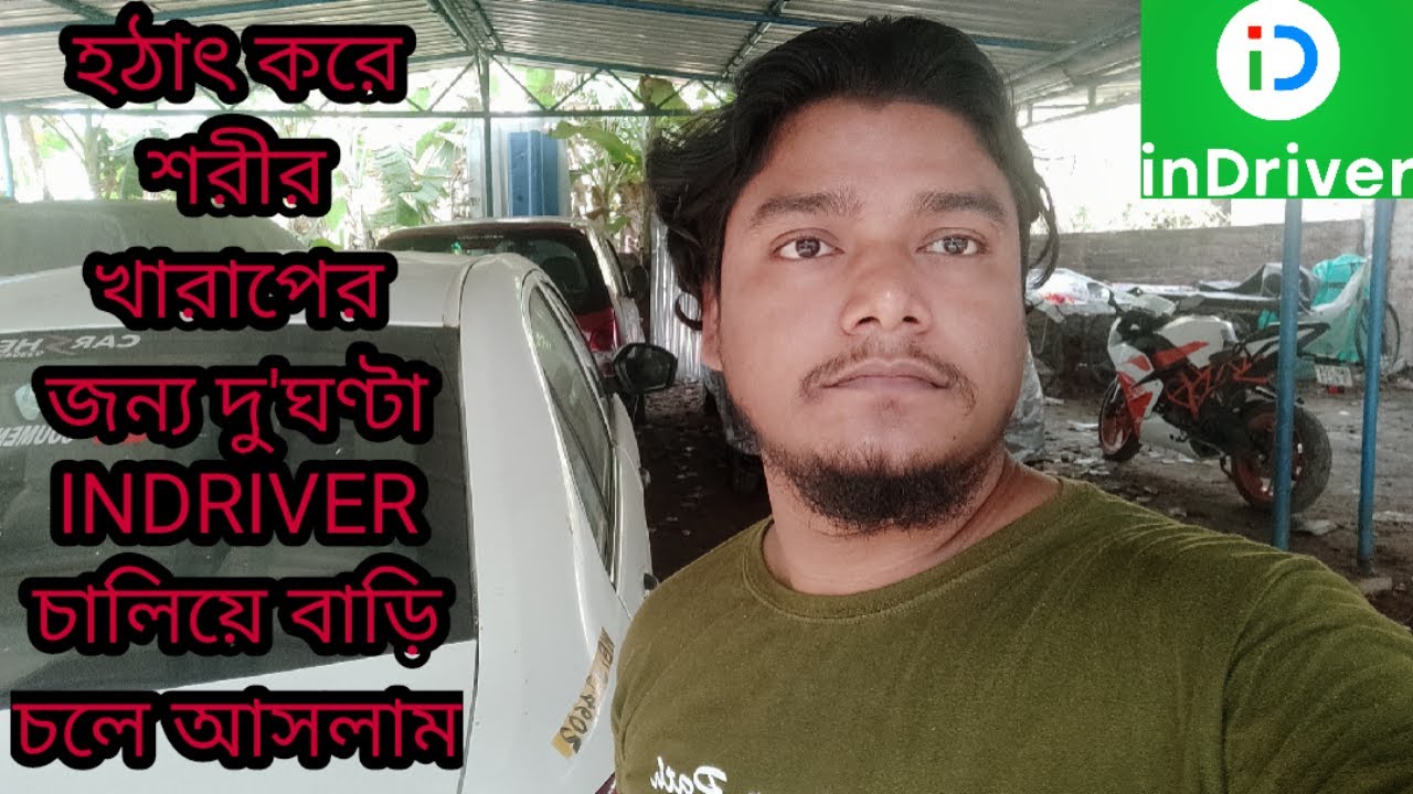 হঠাৎ করে শরীর খারাপের জন্য দু'ঘণ্টা INDRIVER চালিয়ে বাড়ি চলে আসলাম  | INDRIVER EAENINGS |
