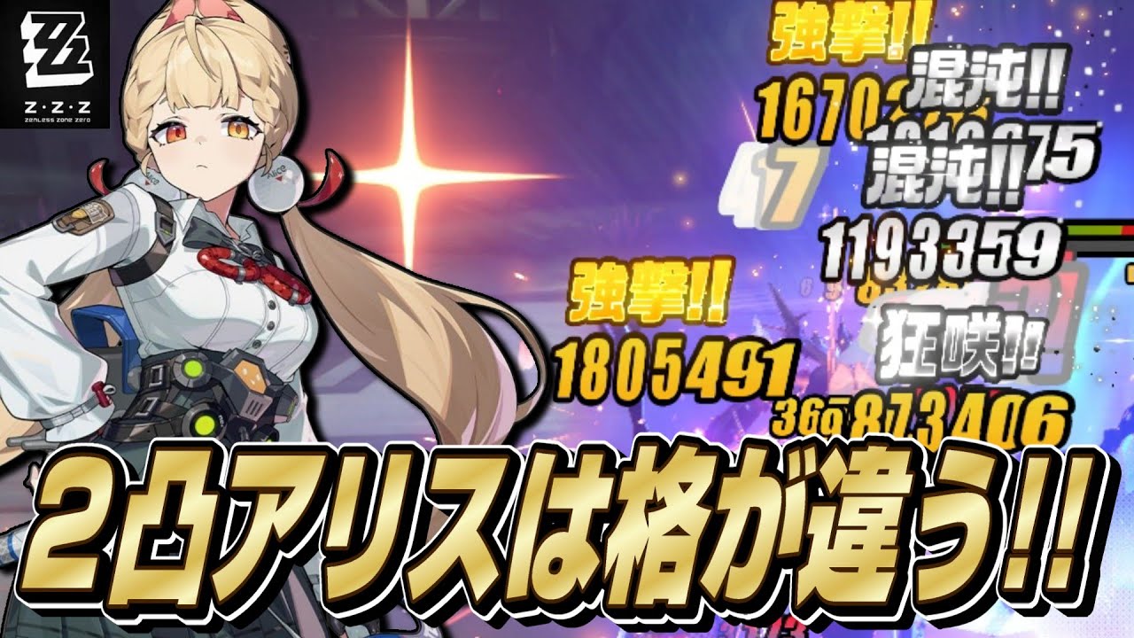 Zenless Zone Zero] 2-star Alice is recommended! Chaos and polarity