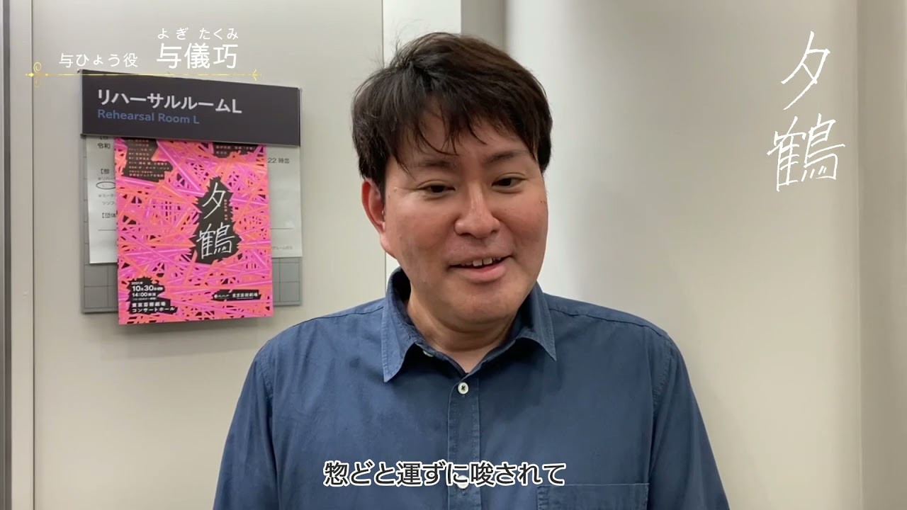 夕鶴 全国共同制作オペラ 團伊玖磨 歌劇 夕鶴 新演出 全1幕 日本語上演 英語字幕付き