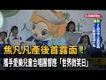 焦凡凡產後首露面！ 攜手愛樂兒童合唱團響應「世界微笑日」－民視新聞