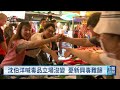 蔣萬安批以美沙冬遮掩說法 沈伯洋：對毒品減害立場沒變｜20261004 公視午間新聞