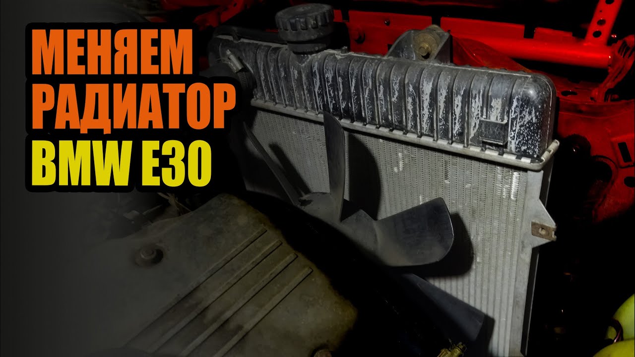 Радиатор печки бмв е30