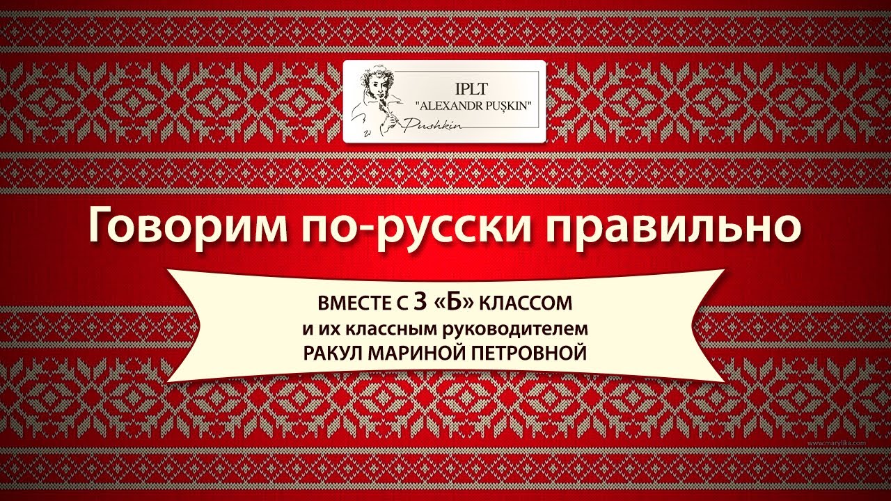 По русскому или по русскому как правильно