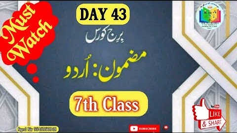 Bridge Course Day 43 Class 7th (Urdu Language)