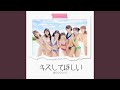 キスしてほしい